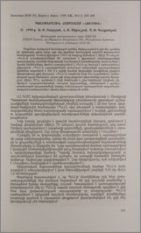 Պոլիմերային համակազմ «Հույսիտ»