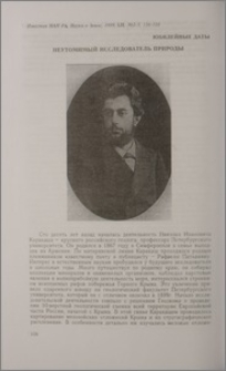 Неутомимый исследователь природы