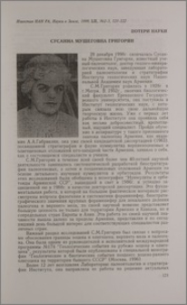 Сусанна Мушеговна Григорян