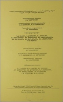 Խմբագրական կոլեգիա