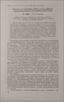 Природа и строение Северо-Анатолийско-Малокавказского тектонического узла