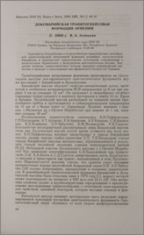 Докембрийская гранитогнейсовая формация Армении