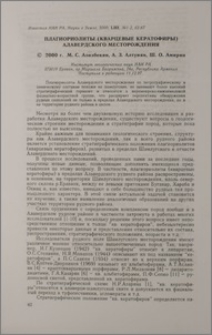 Плагиориолиты (кварцевые кератофиры) Алавердского месторождения