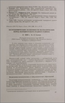 Петрохимические особенности магматических пород Марцигетского рудного района