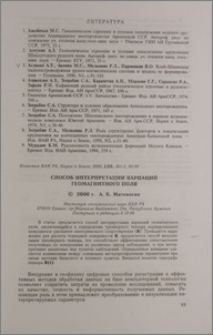 Способ интерпретации вариаций геомагнитного поля