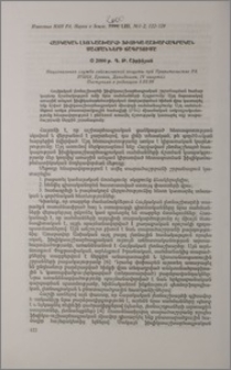 Հայկական լեռնաշխարհի ֆիզիկա-աշխարհագրական սահմանների ճշգրտումը