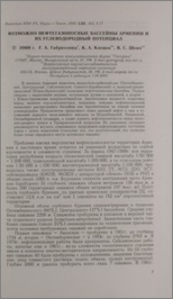 Возможно нефтегазоносные бассейны Армении и их углеводородный потенциал
