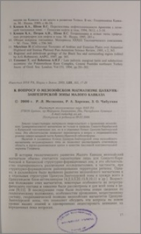 К вопросу о мезозойском магматизме Цахкунк-Зангезурской зоны Малого Кавказа