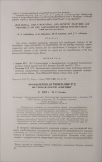 Промышленная типизация руд месторождений Армении