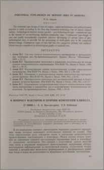 К вопросу факторов и причин изменения климата