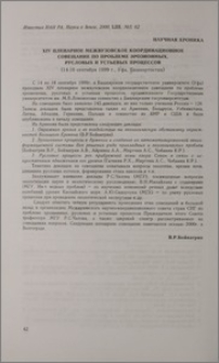 XIV Пленарное межвузовское координационное совещание по проблеме эрозионных, русловых и устьевых процессов