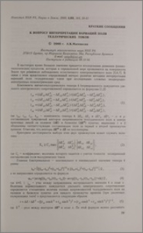 К вопросу интерпретации вариаций поля теллурических токов