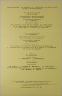 Խմբագրական կոլեգիա