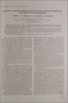 К вопросу о перспективности оруденения глубоких горизонтов Капанского месторождения