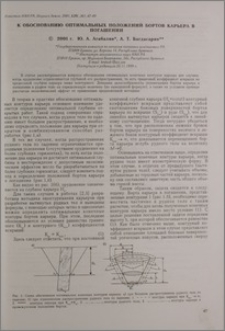 К обоснованию оптимальных положений бортов карьера в погашении