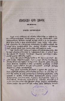 Ճաւճաւաձէի վէպի առիթով