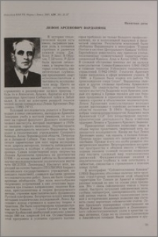 Левон Арсенович Варданянц