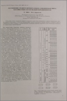 Расчленение среднего-верхнего эоцена (Зовашенская свита) бассейна реки Азат по мелким фораминиферам
