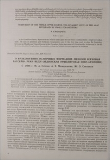 О вулканогенно-осадочных формациях мезозоя верховья бассейна реки Веди (Вединская офиолитовая зона Армении)
