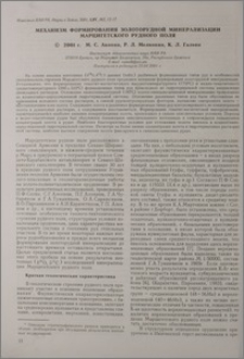Механизм формирования золоторудной минерализации Марцигетского рудного поля