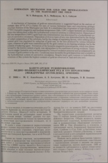 Капутсарское рудопроявление медно-полиметаллических руд и его перспективы (Междуречье Агстев-Дебед, Армения)