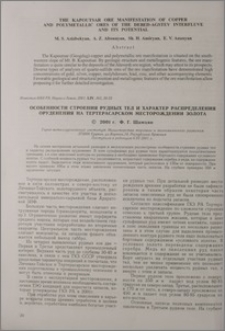 Особенности строения рудных тел и характер распределения оруденения на Тертерасарском месторождении золота