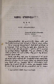 Կացիա-Ադամիանի
