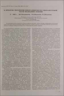 К проблеме перспектив нефтегазоносности северо-восточной части Республики Армения