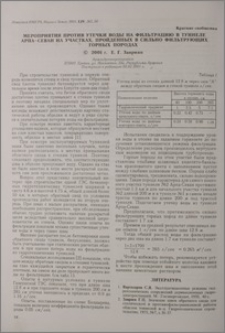 Мероприятия против утечки воды на фильтрацию в туннеле Арпа-Севан на участках, пройденных в сильно фильтрующих горных породах