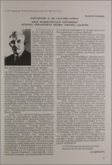 Ակադեմիկոս Ֆ. Յու. Լևինսոն-Լեսինգ, ԽՍՀՄ Գիտությունների Ակադեմիայի Հայկական մասնաճյուղի առաջին նախագահ (АрмФан)