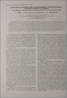 Особенности проявления эксплозивного брекчирования в гипабиссальных условиях (на примере Каджаранского медно-молибденового месторождения)