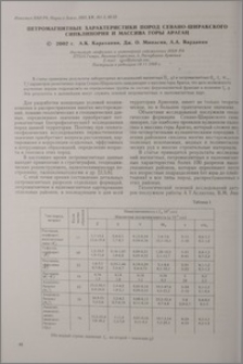 Петромагнитные характеристики пород Севано-Ширакского синклинория и массива горы Арагац