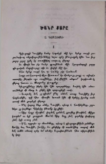 Ծանր քարը
