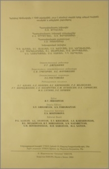 Խմբագրական կոլեգիա