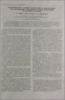 Геологические условия образования и локализации месторождений главнейших рудных формаций Республики Армения