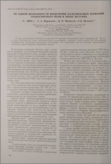Об одной возможности выделения палеовековых вариаций геомагнитного поля в эпохе Матуяма