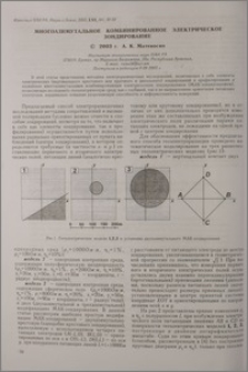 Многоазимутальное комбинированное электрическое зондирование