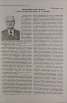 Творческий путь ученого (к 70-летию академика НАН РА Э. Е. Хачияна)