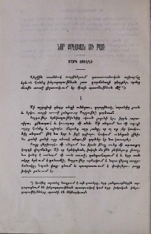 Նոր քրէական մի բառ