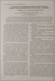 О скрытой расслоенности Джил-Сатанахачского диорит-габбро-перидотитового интрузива (Армения)