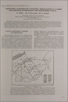 Некоторые особенности структуры, минералогии и условий образования Вазашенского месторождения золота
