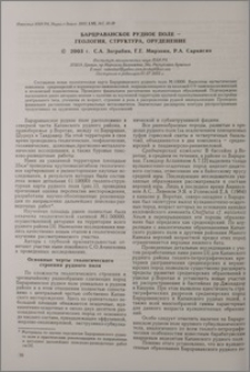 Барцраванское рудное поле-геология, структура, оруденение
