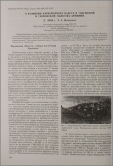 О развитии карбонатного карста в Тавушской и Сюникской областях Армении