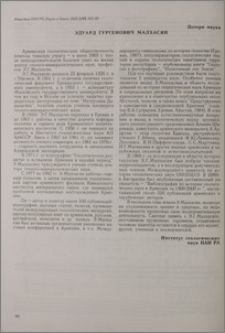 Эдуард Гургенович Малхасян