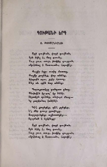 Գութանի երգ