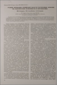 Рудные формации Лорийской области Республики Армения, их генетические особенности и перспективы