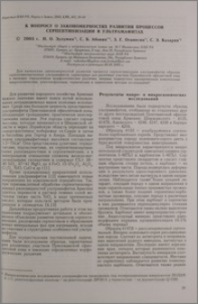К вопросу о закономерностях развития процессов серпентинизации в ультрамафитах