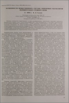 Особенности вещественного состава эоценовых магматитов Марцигетского рудного поля
