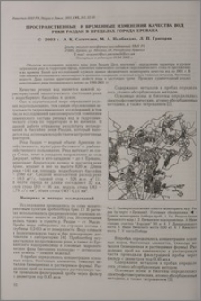 Пространственные и временные изменения качества вод реки Раздан в пределах города Еревана
