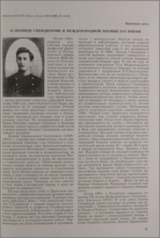 О Леониде Спендиарове и Международной премии его имени